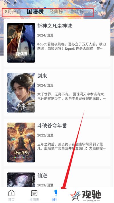 三号动漫追番软件