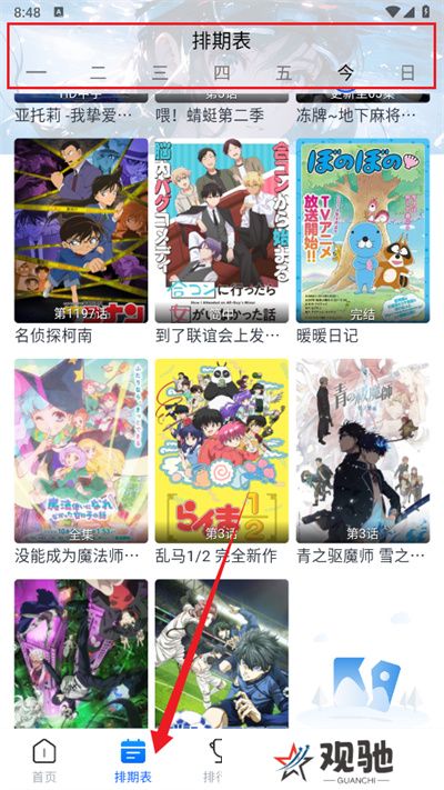 三号动漫追番软件