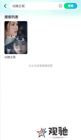 山海短剧软件