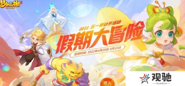 梦幻西游手游假日保卫战攻略大全  2022五一劳动节假日保卫战玩法以及奖励分享图片1