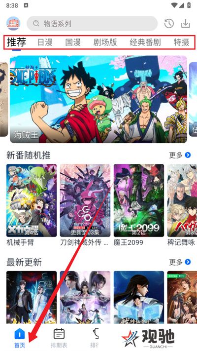 三号动漫追番软件