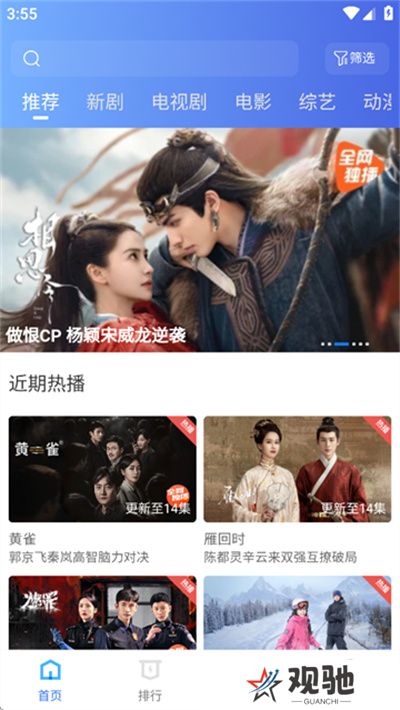 抢先视频追剧软件