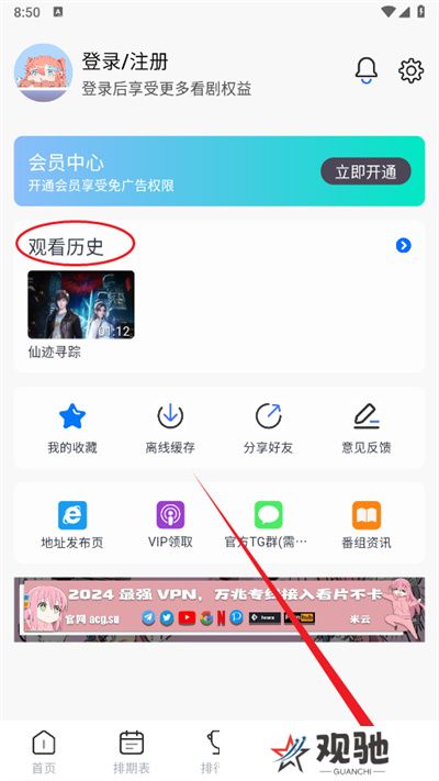 三号动漫追番软件