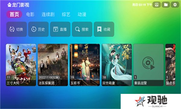 龙门影视电视版