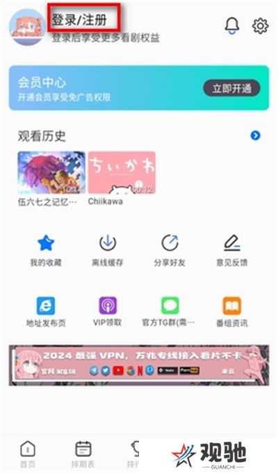 三号动漫追番软件