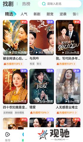 山海短剧软件