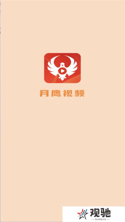 月鹰视频