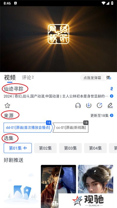 三号动漫追番软件