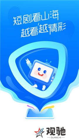 山海短剧软件