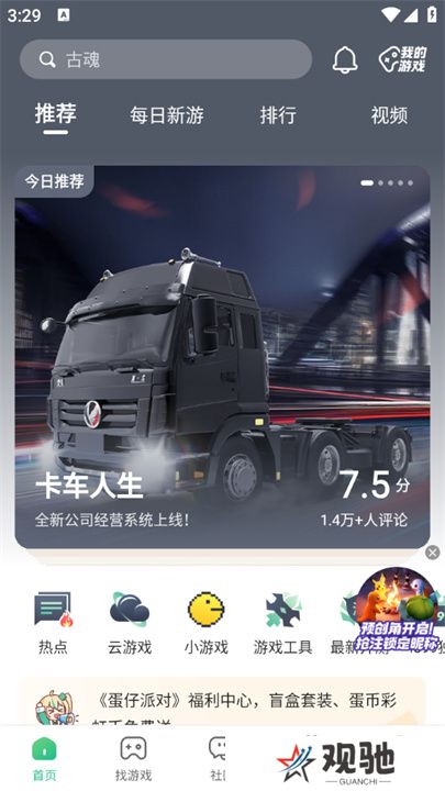 4399游戏盒2025最新版