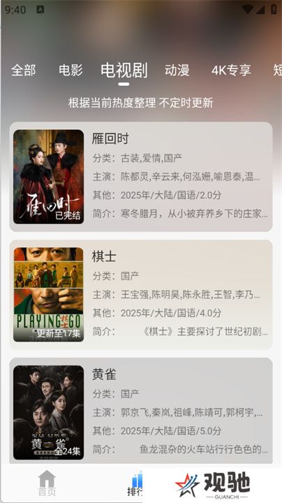 云速影视