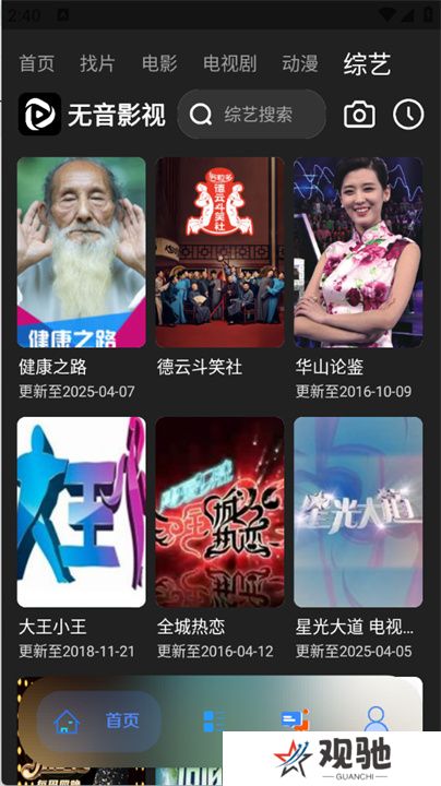 无音影视app
