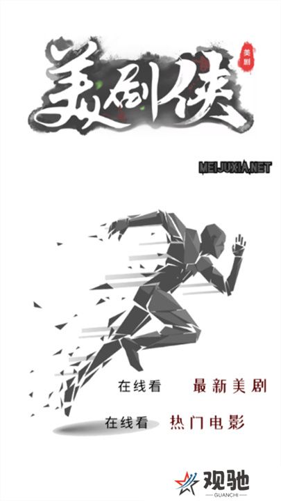 美剧侠app