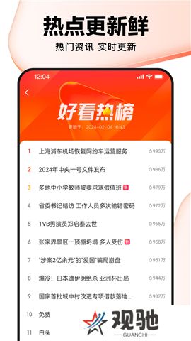 好看视频软件安卓版