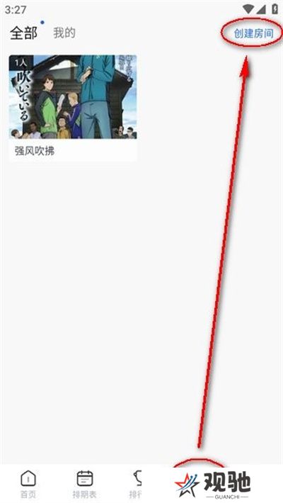 三号动漫追番软件
