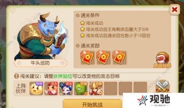 梦幻西游手游假日保卫战攻略大全  2022五一劳动节假日保卫战玩法以及奖励分享图片2