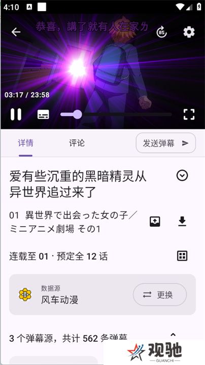 Animeko动漫