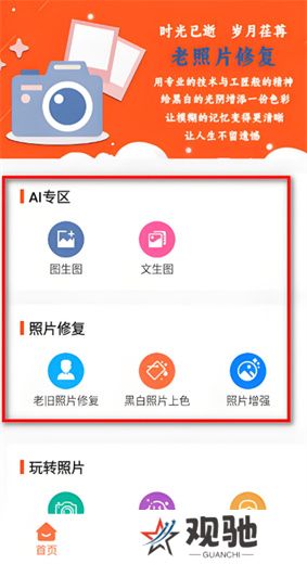 老照片修复器