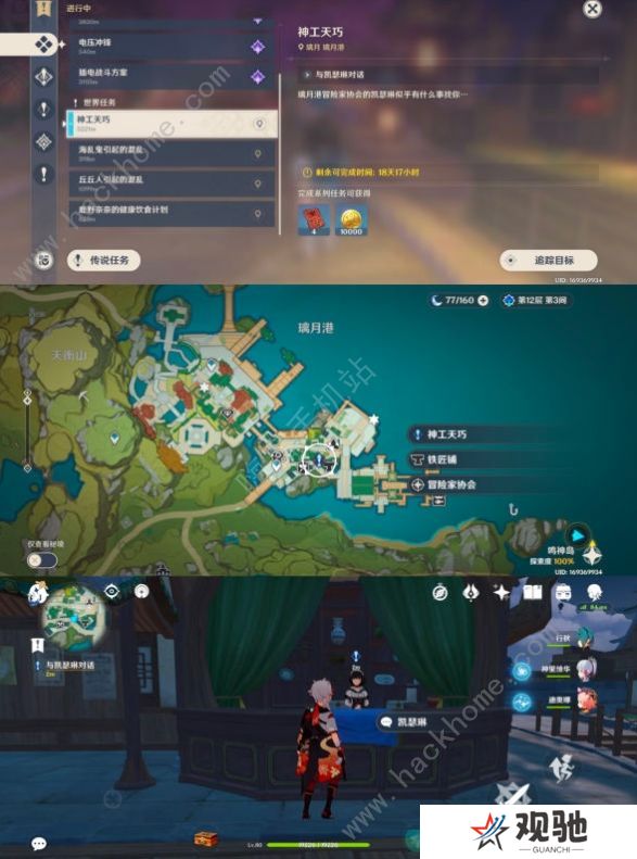 原神神工天巧攻略 全关卡通关打法奖励总汇图片2