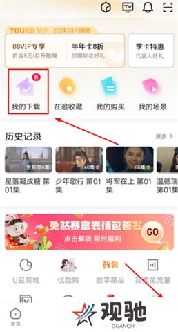优酷软件手机版