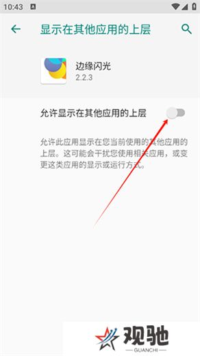 边缘闪光