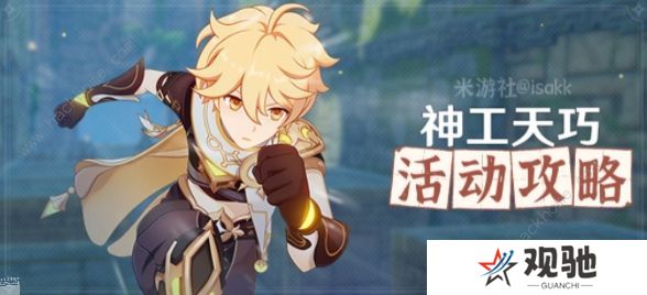 原神神工天巧攻略 全关卡通关打法奖励总汇图片1