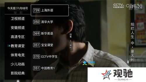 野火直播电视版