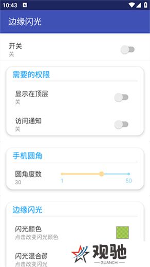 边缘闪光