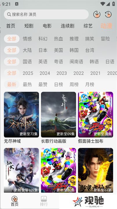 追剧咯
