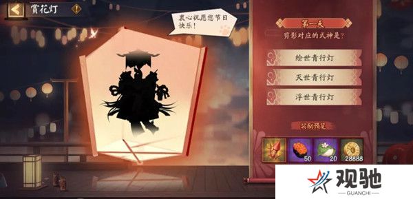 阴阳师赏花灯答案大全 2022赏花灯剪影式神答案汇总图片1