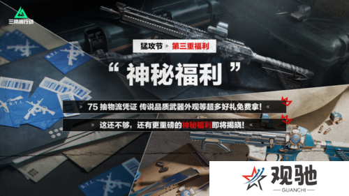 三角洲行动11
