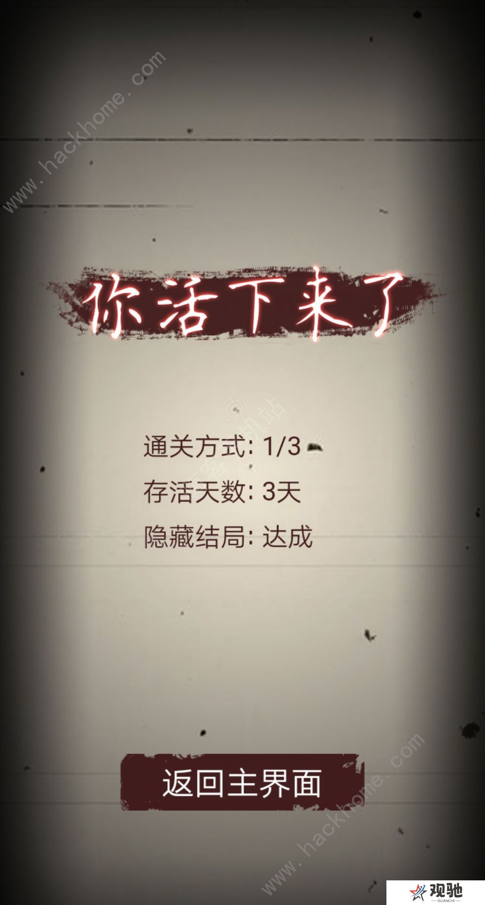 无尽恐怖模拟器攻略大全 全章节图文通关总汇图片1