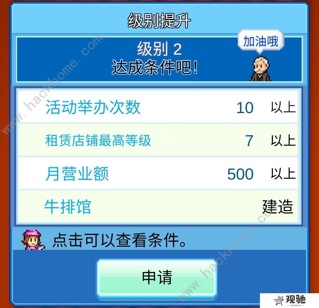 百货商场物语2攻略大全 新手五星必备技巧总汇图片3