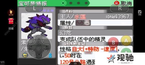 口袋妖怪究极绿宝石5.3攻略大全 究极绿宝石5.3全周目通关/金手指/作弊码总汇图片1