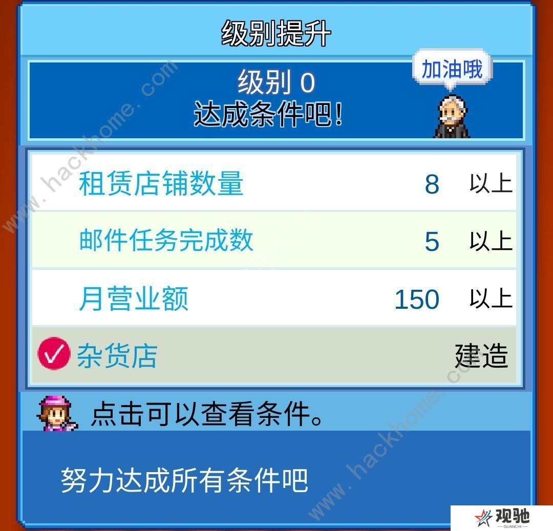 百货商场物语2攻略大全 新手五星必备技巧总汇图片1