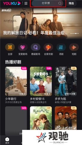 优酷视频软件
