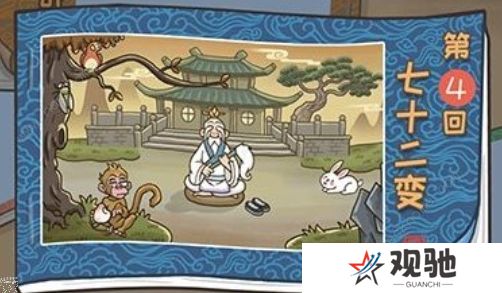 西游梗记攻略大全 全关卡通关图文总汇图片4