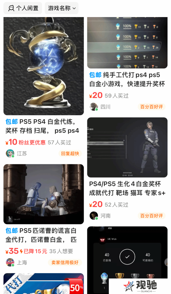 玩家购买游戏白金奖杯代打服务成趋势宣传图3