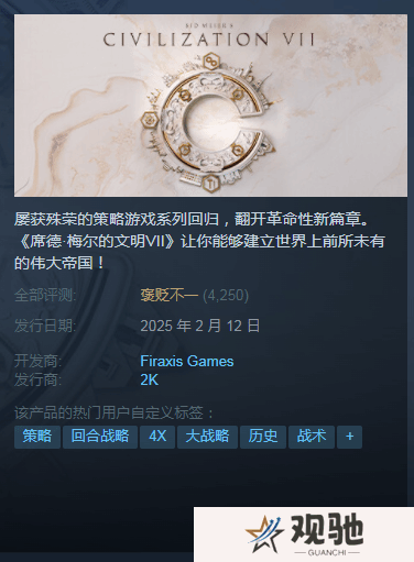 《文明7》抢先体验遭批，Firaxis着手优化UI宣传图1