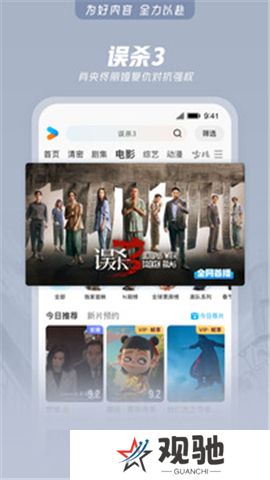 优酷视频软件