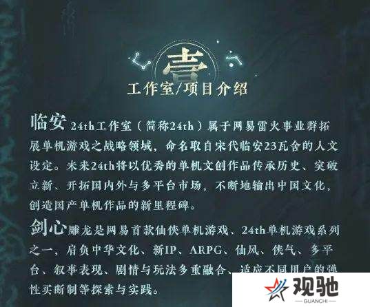 《剑心雕龙》或成手游？网易单机新作引热议！宣传图3