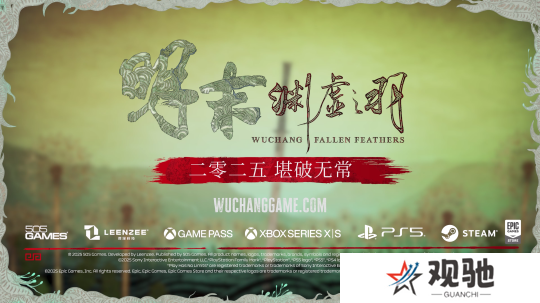 《明末：渊虚之羽》新预告，皮影戏演绎明末故事宣传图2