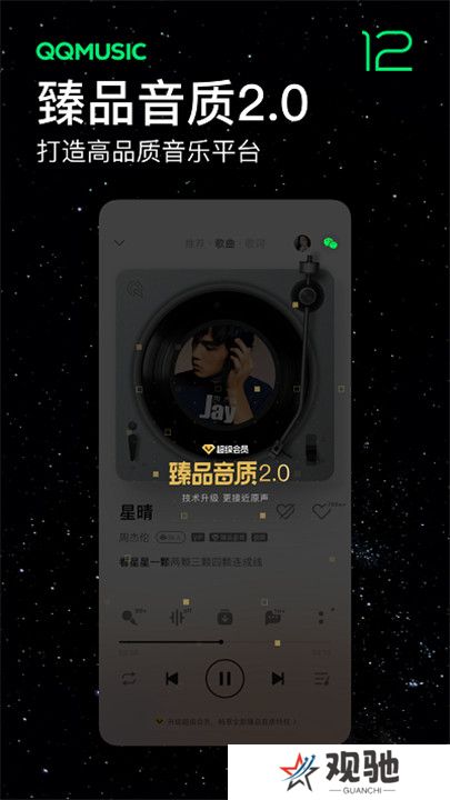qq音乐播放器手机版