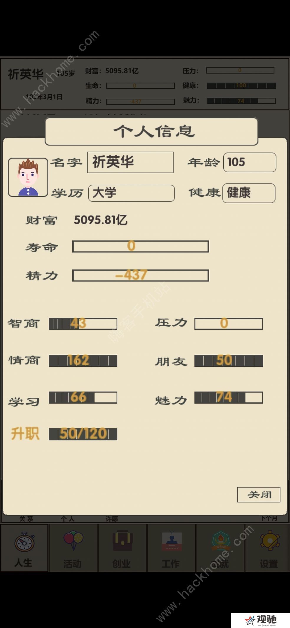未来人生2攻略大全 新手属性点作用详解图片2
