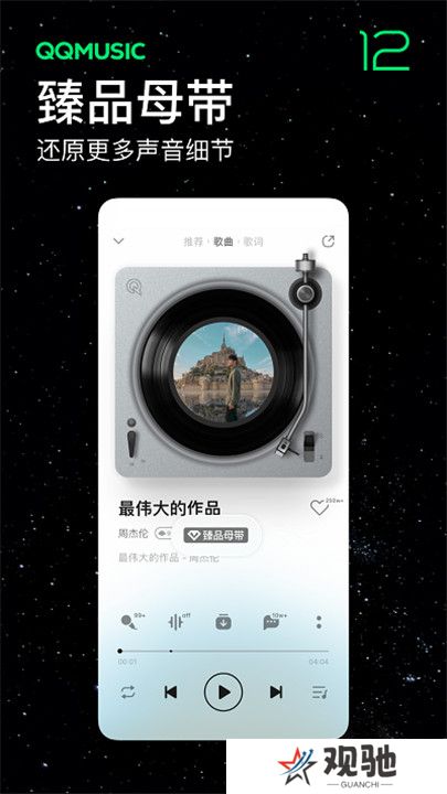 qq音乐播放器手机版