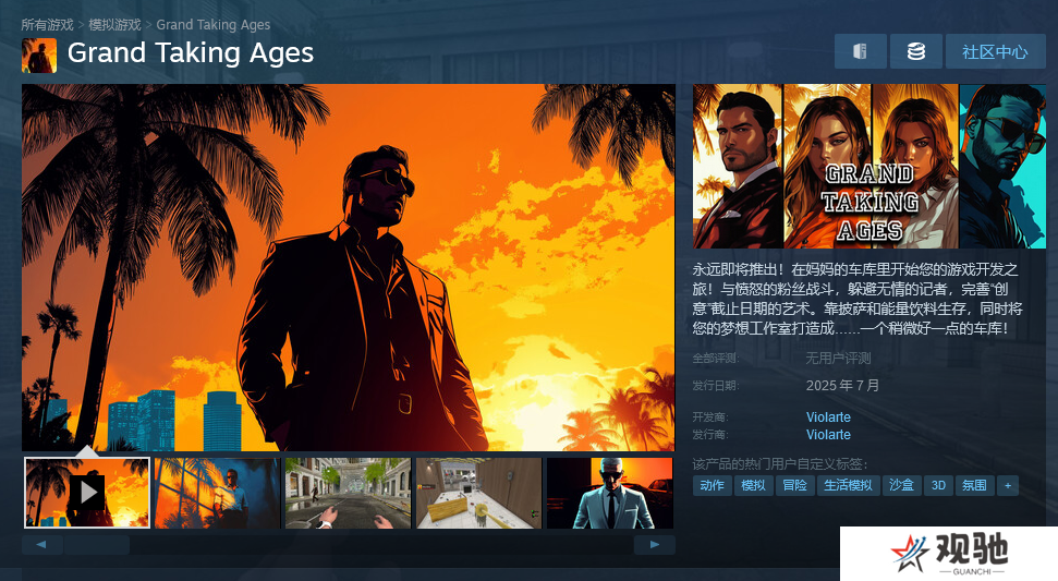 《Grand Taking Ages》更名后重返Steam，7月将发布宣传图2