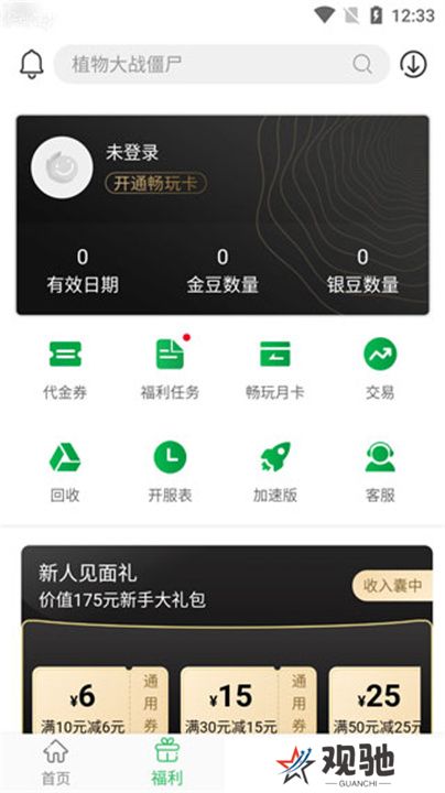 百分网游戏盒子2025
