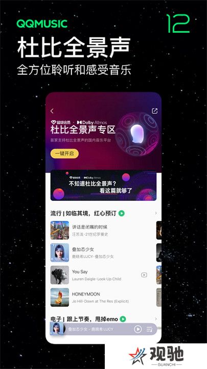 qq音乐播放器手机版