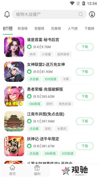 百分网游戏盒子2025