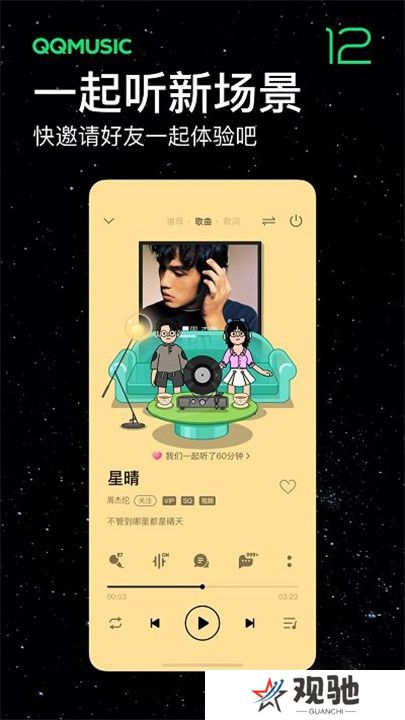 qq音乐播放器手机版